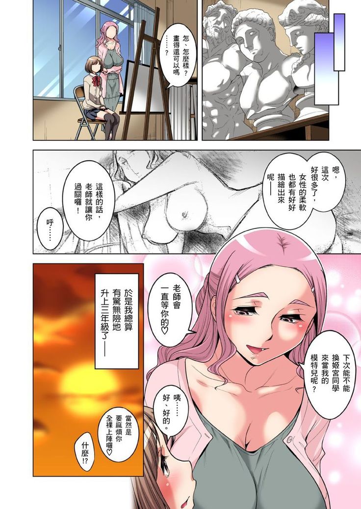 Zetsumetsu Kigu Danshi ~ Boku no Kokan ga Nerawareru Wake | 瀕臨絕種的男子～所有人都在覬覦我的小弟弟 Ch.1-31