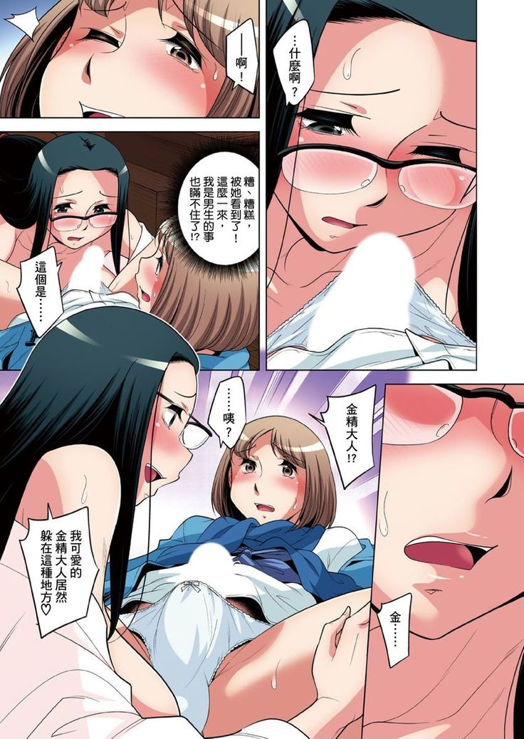Zetsumetsu Kigu Danshi ~ Boku no Kokan ga Nerawareru Wake | 瀕臨絕種的男子～所有人都在覬覦我的小弟弟 Ch.1-31