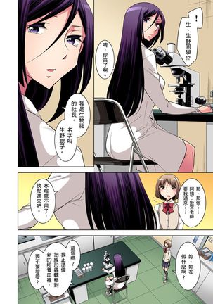 Zetsumetsu Kigu Danshi ~ Boku no Kokan ga Nerawareru Wake | 瀕臨絕種的男子～所有人都在覬覦我的小弟弟 Ch.1-31 - Page 87
