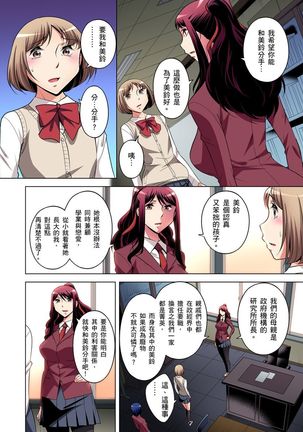 Zetsumetsu Kigu Danshi ~ Boku no Kokan ga Nerawareru Wake | 瀕臨絕種的男子～所有人都在覬覦我的小弟弟 Ch.1-31 - Page 337