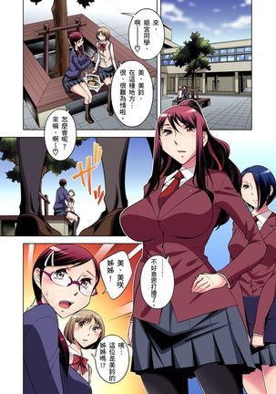 Zetsumetsu Kigu Danshi ~ Boku no Kokan ga Nerawareru Wake | 瀕臨絕種的男子～所有人都在覬覦我的小弟弟 Ch.1-31 - Page 329