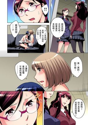 Zetsumetsu Kigu Danshi ~ Boku no Kokan ga Nerawareru Wake | 瀕臨絕種的男子～所有人都在覬覦我的小弟弟 Ch.1-31 - Page 354