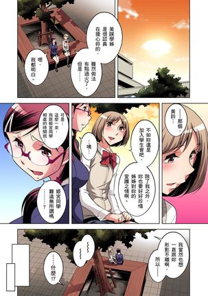 Zetsumetsu Kigu Danshi ~ Boku no Kokan ga Nerawareru Wake | 瀕臨絕種的男子～所有人都在覬覦我的小弟弟 Ch.1-31 - Page 374