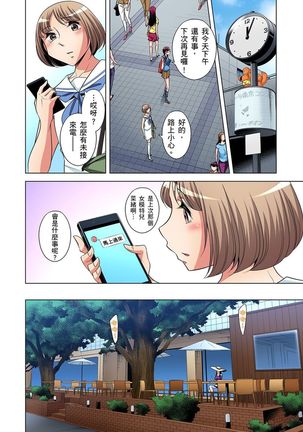Zetsumetsu Kigu Danshi ~ Boku no Kokan ga Nerawareru Wake | 瀕臨絕種的男子～所有人都在覬覦我的小弟弟 Ch.1-31 - Page 285