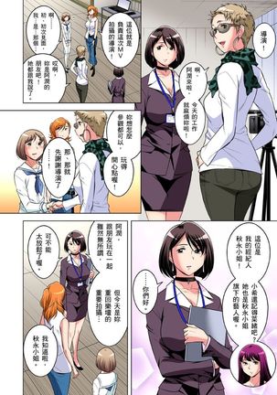 Zetsumetsu Kigu Danshi ~ Boku no Kokan ga Nerawareru Wake | 瀕臨絕種的男子～所有人都在覬覦我的小弟弟 Ch.1-31 - Page 754