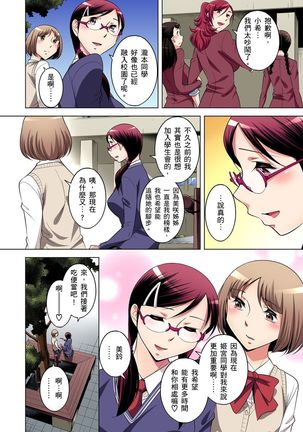 Zetsumetsu Kigu Danshi ~ Boku no Kokan ga Nerawareru Wake | 瀕臨絕種的男子～所有人都在覬覦我的小弟弟 Ch.1-31 - Page 333