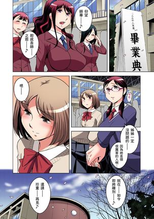 Zetsumetsu Kigu Danshi ~ Boku no Kokan ga Nerawareru Wake | 瀕臨絕種的男子～所有人都在覬覦我的小弟弟 Ch.1-31 - Page 751