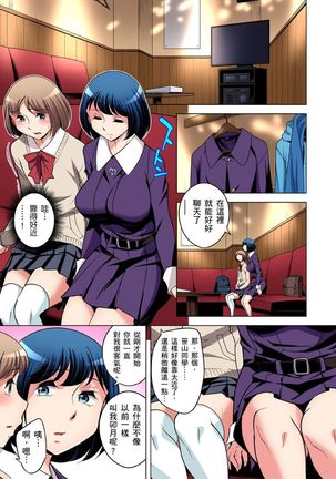 Zetsumetsu Kigu Danshi ~ Boku no Kokan ga Nerawareru Wake | 瀕臨絕種的男子～所有人都在覬覦我的小弟弟 Ch.1-31 - Page 584
