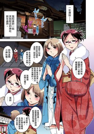 Zetsumetsu Kigu Danshi ~ Boku no Kokan ga Nerawareru Wake | 瀕臨絕種的男子～所有人都在覬覦我的小弟弟 Ch.1-31 - Page 653