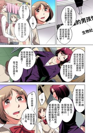 Zetsumetsu Kigu Danshi ~ Boku no Kokan ga Nerawareru Wake | 瀕臨絕種的男子～所有人都在覬覦我的小弟弟 Ch.1-31 - Page 482