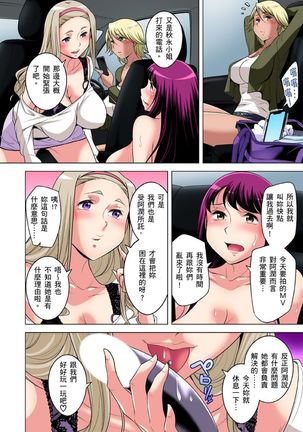 Zetsumetsu Kigu Danshi ~ Boku no Kokan ga Nerawareru Wake | 瀕臨絕種的男子～所有人都在覬覦我的小弟弟 Ch.1-31 - Page 760