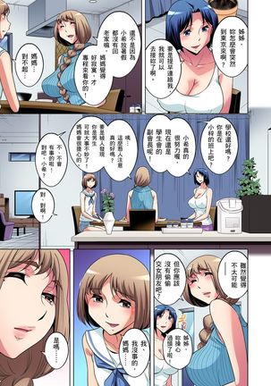 Zetsumetsu Kigu Danshi ~ Boku no Kokan ga Nerawareru Wake | 瀕臨絕種的男子～所有人都在覬覦我的小弟弟 Ch.1-31 - Page 382