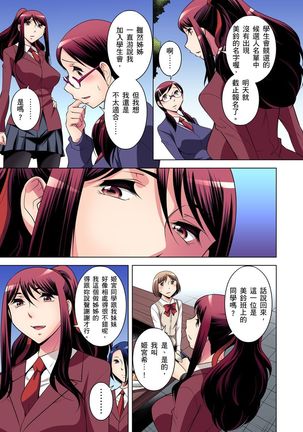 Zetsumetsu Kigu Danshi ~ Boku no Kokan ga Nerawareru Wake | 瀕臨絕種的男子～所有人都在覬覦我的小弟弟 Ch.1-31 - Page 330