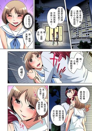 Zetsumetsu Kigu Danshi ~ Boku no Kokan ga Nerawareru Wake | 瀕臨絕種的男子～所有人都在覬覦我的小弟弟 Ch.1-31 - Page 293