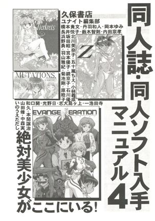 Doujin Anthology Bishoujo Gumi 8 Page #144