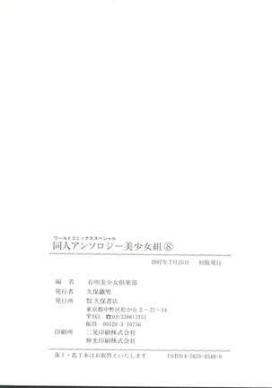 Doujin Anthology Bishoujo Gumi 8 Page #146