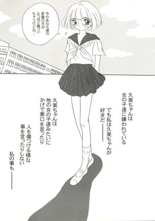 Doujin Anthology Bishoujo Gumi 8 Page #85