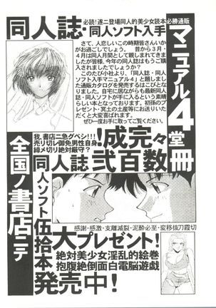 Doujin Anthology Bishoujo Gumi 8 Page #145