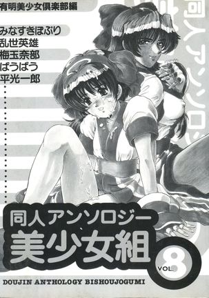 Doujin Anthology Bishoujo Gumi 8 Page #4