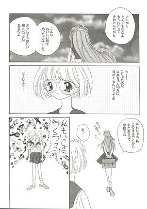 Doujin Anthology Bishoujo Gumi 8 Page #88