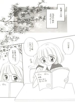 Doujin Anthology Bishoujo Gumi 8 Page #80