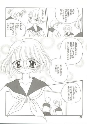 Doujin Anthology Bishoujo Gumi 8 Page #84