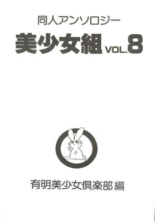 Doujin Anthology Bishoujo Gumi 8 Page #5