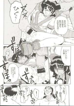 Doujin Anthology Bishoujo Gumi 8 Page #20