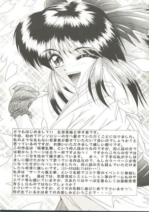 Doujin Anthology Bishoujo Gumi 8 Page #24