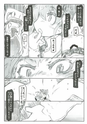 プロに学ぶ貞操帯管理術 - Page 13