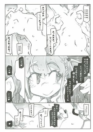 プロに学ぶ貞操帯管理術 - Page 15