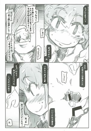 プロに学ぶ貞操帯管理術 Page #14