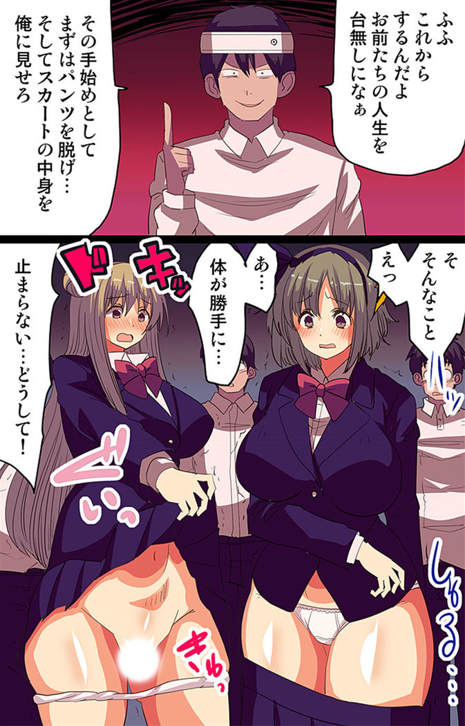 催眠術!通勤電車で見かけた女子全員催眠支配してみた