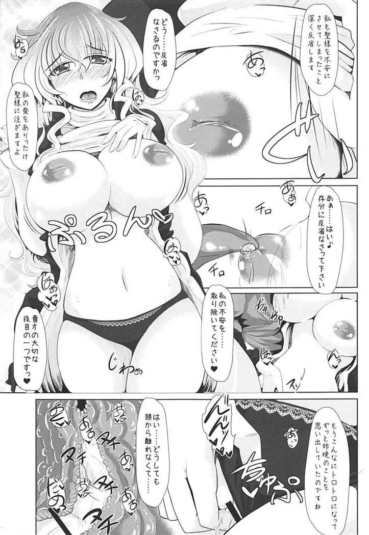 Yakimochi Yaiteru Hijiri-sama o Ippai Aishite Agetain da