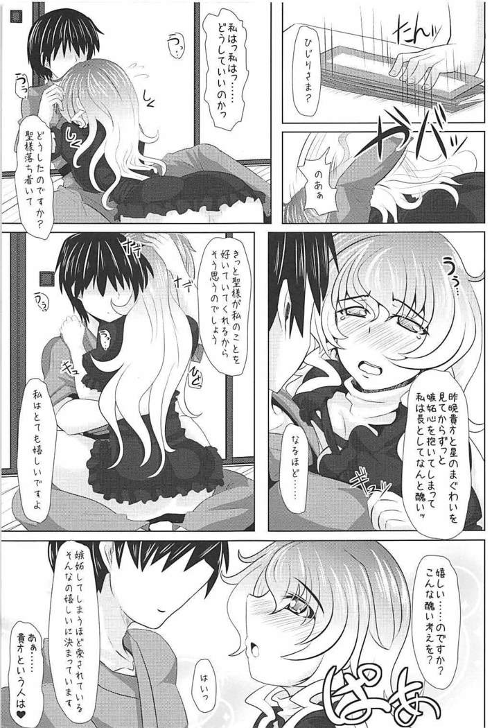 Yakimochi Yaiteru Hijiri-sama o Ippai Aishite Agetain da