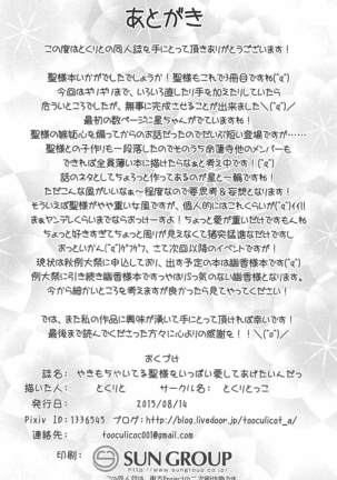 Yakimochi Yaiteru Hijiri-sama o Ippai Aishite Agetain da Page #21