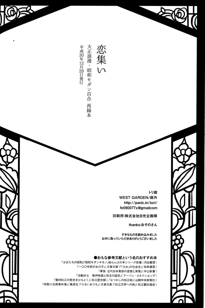 Koitsudoi | love gathering
