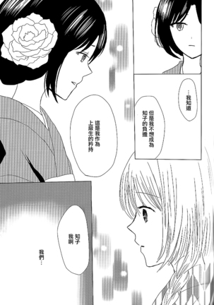 Koitsudoi | love gathering Page #72