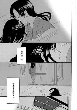 Koitsudoi | love gathering Page #14