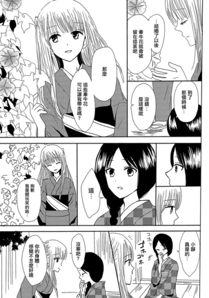 Koitsudoi | love gathering Page #80
