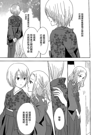 Koitsudoi | love gathering Page #43