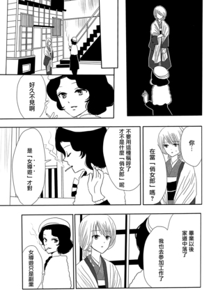 Koitsudoi | love gathering Page #52