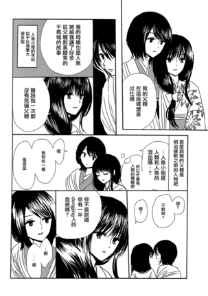 Koitsudoi | love gathering Page #103