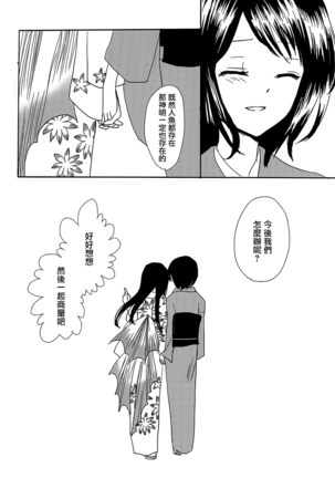 Koitsudoi | love gathering Page #113