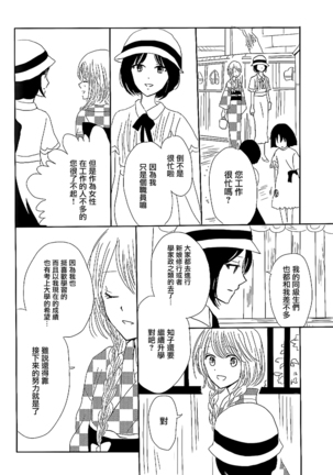 Koitsudoi | love gathering Page #65