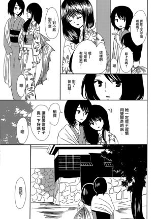 Koitsudoi | love gathering Page #102