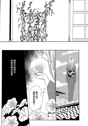 Koitsudoi | love gathering Page #87