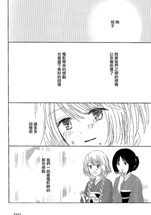 Koitsudoi | love gathering Page #77