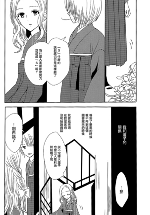 Koitsudoi | love gathering Page #36