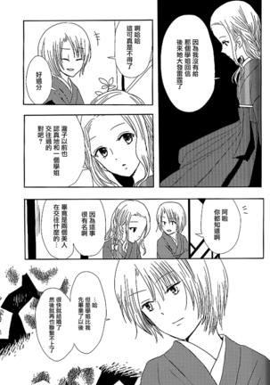 Koitsudoi | love gathering Page #35